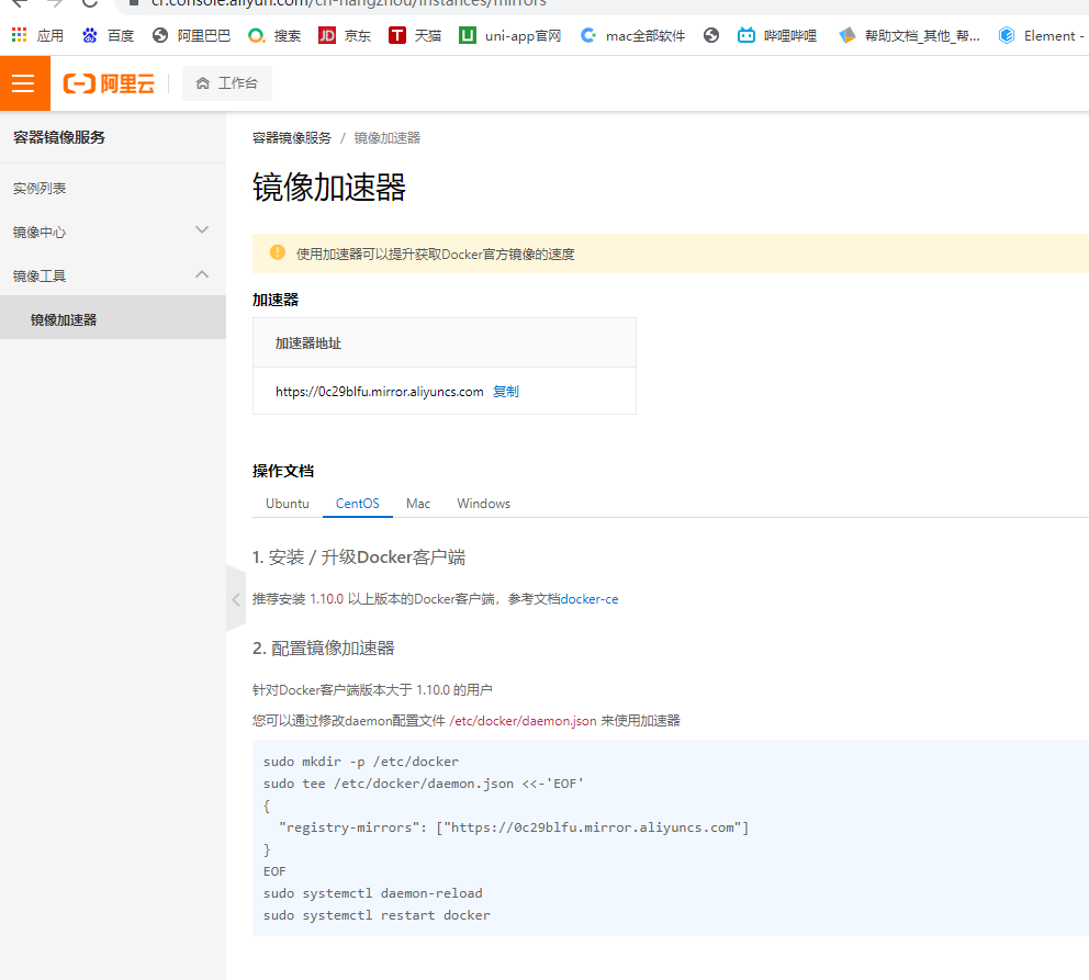 阿里云镜像加速器